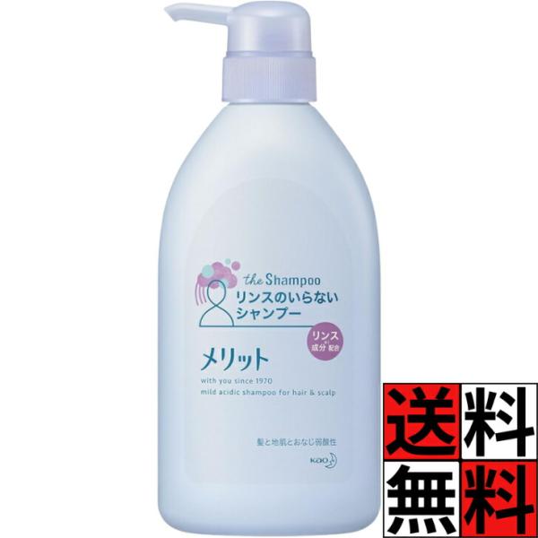 メリット リンスのいらないシャンプー 本体 ポンプ 青 リンス 成分 時短 地肌 すっきり 髪 さら...