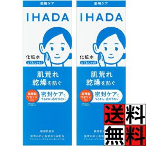 IHADA 資生堂 イハダ 薬用ローション しっとり 180mL 医薬部外品 化粧