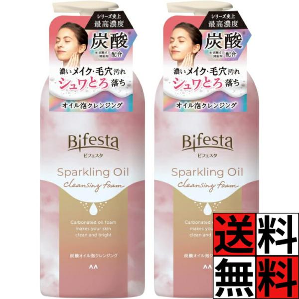 ビフェスタ クレンジング 炭酸 オイル 泡 シュワとろ 濃密 毛穴ケア 汚れ メイク スッキリ 肌 ...