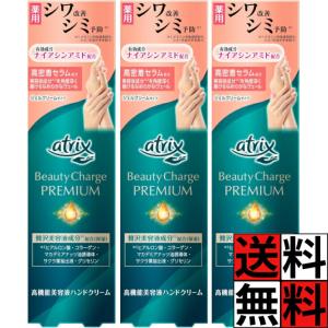 アトリックス ハンドジェルクリーム ビューティーチャージプレミアム シワ改善 手 肌 贅沢 保湿 乾燥肌 透明感 明るさ つや シミ カバー ハリ くすみ 補正 潤…