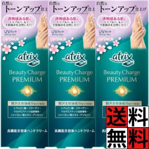 アトリックス ハンドクリーム プレミアム 桜 さくら 手 肌 贅沢 保湿 高保湿 ハリ つや 小じわ カバー UVカット SPF20 PA+ くすみ 補正 潤い べたつかない ト…