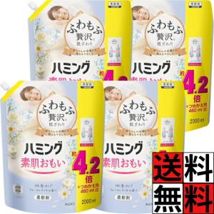 ハミング フローラルブーケ 素肌おもい 柔軟剤 詰め替え 大容量 特大 ふわもふ 贅沢 肌ざわり やわらかい 洗濯 タオル 衣類 赤ちゃん ベビー 乾燥 摩擦 不快感…