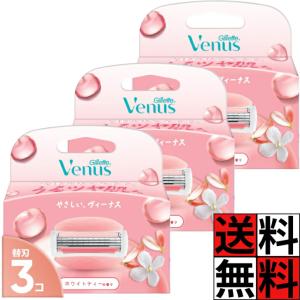 ヴィーナス 替刃 3枚刃 女性用 カミソリ エンブレイス レディース 肌 すべすべ 体 カーブ シェービング 時短 簡単 なめらか 潤い ジェル ホワイトティ 香り 3…