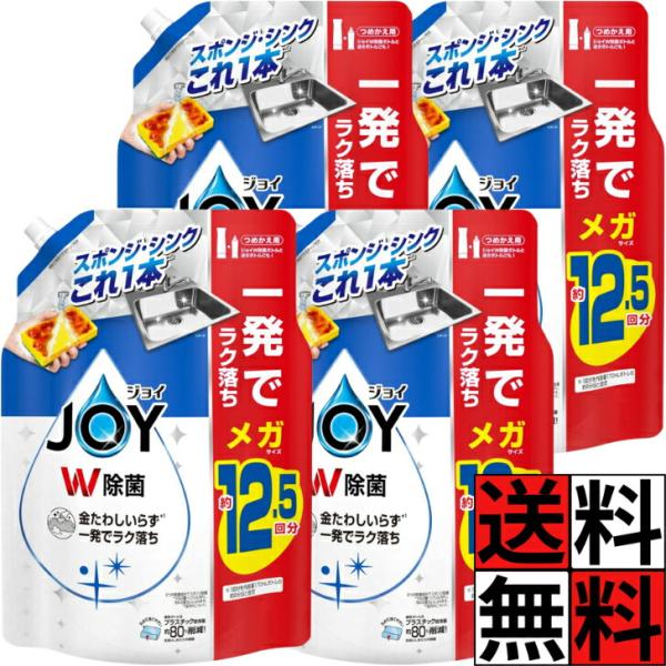 ジョイ 詰め替え 食器用洗剤 W除菌 さわやか微香 大容量 特大 メガ ラク落ち スポンジ シンク ...