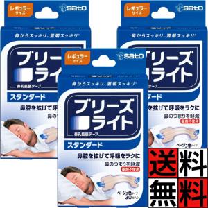 ブリーズライト スタンダード レギュラー 30枚 肌色 鼻孔拡張テープ  快眠 いびき 軽減 睡眠 呼吸 鼻 つまり ベージュ色 翌朝 スッキリ フィット 風邪 花粉症 …｜SHOPYPP2号店