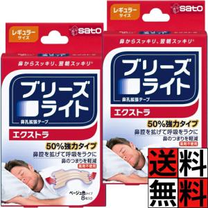 ブリーズライト エクストラ レギュラー 肌色 鼻孔拡張テープ 快眠 いびき 軽減 睡眠 呼吸 鼻 つまり 強力 ベージュ色 翌朝 スッキリ フィット 風邪 花粉症 ス…