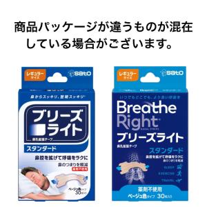 ブリーズライト スタンダード レギュラー 30...の詳細画像1