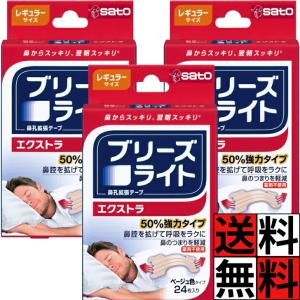 ブリーズライト エクストラ レギュラー 肌色 鼻孔拡張テープ 快眠 いびき 軽減 睡眠 呼吸 鼻 つまり 強力 ベージュ色 翌朝 スッキリ フィット 風邪 花粉症 ス…