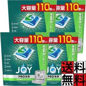 ジョイ ジェルタブ PRO W除菌 洗浄 食洗機洗剤 予洗い無し 三大汚れ 庫内 大容量 特大 強力 消臭 洗い物 お皿 グラス 食器 油汚れ キレイ 節水 110個 ×4個