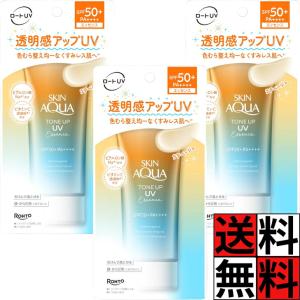 スキンアクア 日焼け止め UV トーンアップ エッセンス 色ムラ 補正 ヘルシー 顔 からだ 肌 ラテベージュ ビタミンC ヒアルロン酸 くすみ カバー ウォータープ…