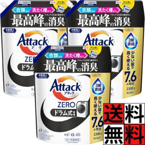 アタックゼロ ドラム式 詰め替え 液体 2300 黒 大容量 衣類 洗濯槽 ZERO 消臭 抗菌 洗濯 すすぎ 防カビ 除菌 ニオイ 汚れ 自動投入 3倍濃縮 ウイルス 汗 エリ …