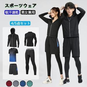 スポーツウェア メンズ レディース 上下 4点セット 5点セット ジムウェア 軽い 運動着 ランニングウェア テニスウェア トレーニング お洒落 吸汗 速乾 男女兼用