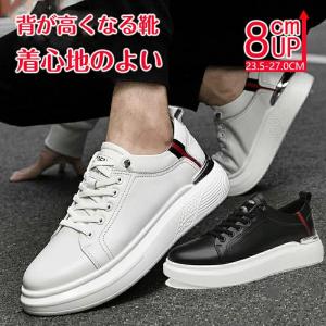 シークレットシューズ 8cmアップ メンズ スニーカー シークレットスニーカー8cmup 厚底 身長アップ インヒール スニーカー ウォーキングシューズ 背が高くなる靴