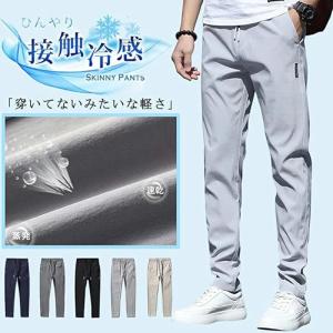 接触冷感 ズボン メンズ パンツ 夏 ジョガーパンツ 軽量 ストレッチ スウェットパンツ 涼しい ボトムス 涼感 レギパン メンズ 薄手 イージーパンツ エアパンツ