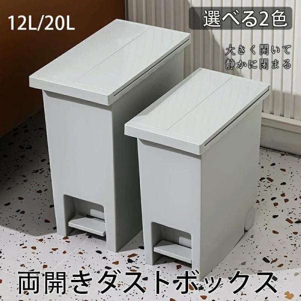 両開きダストボックス ゴミ箱 ホワイト ブラック[両開き ペダル式 キャスター付き シンプル おしゃ...