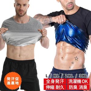 サウナスーツ 半袖 メンズ 発汗 脂肪燃焼 スポ...の商品画像