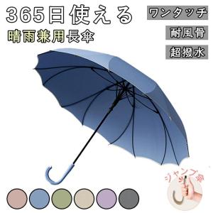 雨傘 長傘 自動式 傘 かさ 晴雨兼用 レディース 男女兼用 晴雨両用 耐強風 撥水 桜骨 反射テープ 梅雨対策 メンズ 上品 和風 無地 シンプル 丈夫 ワンタッチ