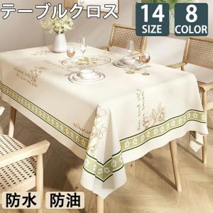 テーブルクロス テーブルマット ビニール PVC製 撥水 汚れ防止 家庭用 業務用 滑り止め 食卓デスクマット ダイニングテーブルマット食卓カバー 高級感 おしゃれ