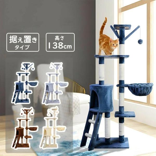 キャットタワー  猫タワー 据え置き スリム ポール ハンモック付 スロープ階段 運動不足 安定性抜...