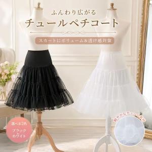 チュチュパニエ 60cm丈 ボリューム パニエ ショート丈 ブラック ホワイト コスプレ フォーマル スカート インナー ウエストゴム ふんわり チュール ドレス用