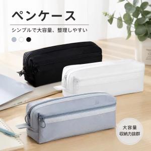韓国風 メッシュ ペンケース 大容量 筆箱 中身が見える シンプル おしゃれ 男女兼用 小学生 中学生 高校生 大学生 文房具収納 軽量 ブラック ホワイト グレー