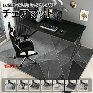 デスクカーペット チェアマット デスク下マット ラグ 大判 長方形 洗濯可能 床保護 フロアマット 傷対策 ゲーミングチェア対応 北欧デザイン テレワーク 学習机