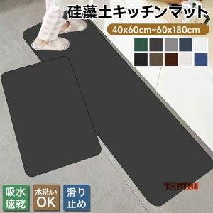 キッチンマット 冷蔵庫マット 珪藻土マット 拭き取り可能 吸水速乾 抗菌加工 滑り止め ウォッシャブル ソフトタイプ 大判サイズ 台所用 玄関兼用 北欧デザイン