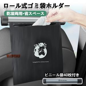車用ゴミ箱 車載ゴミポケット ロール式 引き出しタイプ 乾湿両用 ヘッドレスト取付 クリップ固定 2WAY 後部座席対応 緊急用トイレ機能 隠し型 シートポケット