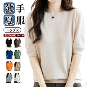 洗えるニット クルーネック ニットTシャツ レディース 半袖 サマーニット カットソー プルオーバー 無地 薄手 オフィスカジュアル ゴルフウェア 仕事用 春 夏