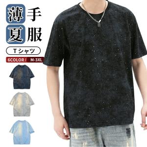 きらきら星 Tシャツ メンズ レディース カットソー 半袖 綿素材 柔らかい 薄手 ビッグシルエット オーバーサイズ 韓国ファッション 彼シャツ ヒップホップ 夏