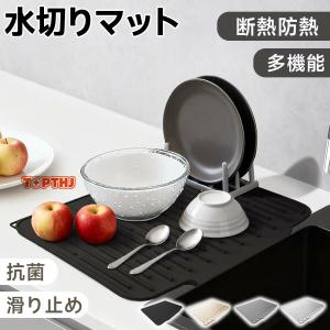 水切りマット シリコン製 食器乾燥マット 傾斜付き 斜め流し型 水が溜まらない 抗菌加工 速乾性 滑り止め付き 耐熱 防水 シンク周り 折りたたみ お手入れ簡単
