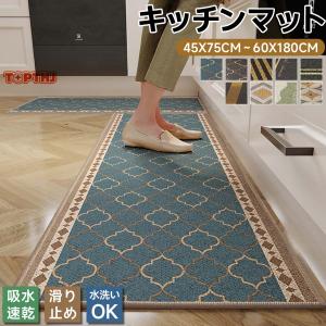 キッチンマット カーペット ラグ キッチンラグ 大判 洗える ドルニエ生地 おしゃれ インテリア 台所 冷え対策 滑り止め付き バンブーコットン ラバーソール