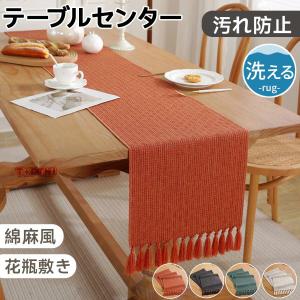 テーブルセンター テーブルランナー テーブルクロ...の商品画像