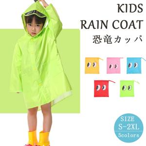 レインコート キッズ 恐竜 ベビー 子供用 レインコート カッパ 男の子 女の子 キッズレインコート 子供服 専用ポーチ付きs-3xl保育園 幼稚園 旅行 防水