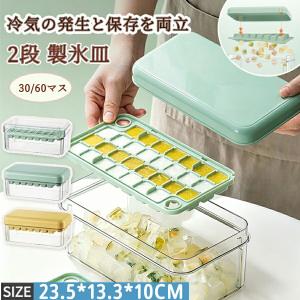 製氷機 2段 家庭用 大容量 取り出しやすい 30/60マス シリコン 四角氷 アイストレー 冷蔵庫 長方形 ウィスキー 溶けにくい 宅飲み パーティー 父の日