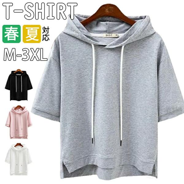 パーカー レディース 薄手 春夏 半袖 おしゃれ フード付き Tシャツ プルオーバーパーカー カジュ...