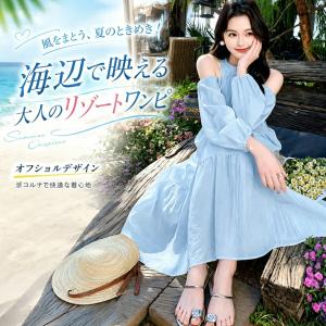 ワンピース レディース オフショルダー ドレス ロングワンピース ライトブルー 大人可愛い おしゃれ きれいめ クラシカル レトロ スイート カジュアル 春夏