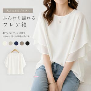 ブラウス オフィス レディース 半袖ブラウス シフォンブラウス フレア袖 フレアスリーブ フォーマル オフィスカジュアル 通勤服 20代 30代 40代 50代 60代