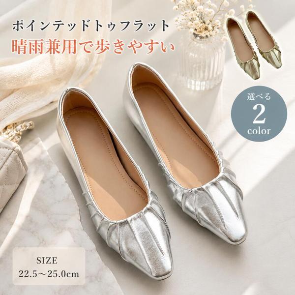 ポインテッドトゥフラット レディース パンプス 5cmヒール インヒール ギャザー プリーツ ソフト...
