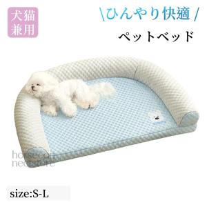 ペットベッド 夏用 ひんやり 接触涼感 U型 クッション 冷却マット 猫用 犬用 小型犬 中型犬 通気性 熱中症対策 蒸れない 滑り止め 取り外し可 洗える 室内 屋外
