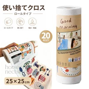 キッチン用 手撕きクロス ロールふきん 20枚入り 25×25cm 吸水クロス 厚手クロス 洗える キッチンタオル 手でカット可能 繰り返し使える ロールタイプ 台拭き