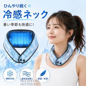 ハル☆ネッククーラー　アイスノンカバー　接触冷感　抗菌　UVカット アイスノン ネッククーラー NEO ネオ クールネックリング アイスリング