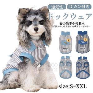 犬服 ドッグウェア ペット服 デニムコート 袖あり クマ柄 Tシャツ パーカー ボタン付き 着脱しやすい Dカン付き 通気性 小型犬 中型犬 脱毛保護 部屋着 散歩着