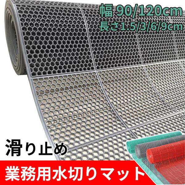 業務用 防滑マット 水切りマット ゴム製 PVC製 吸水性 ノンスリップ 転倒防止 耐久性 室内外対...