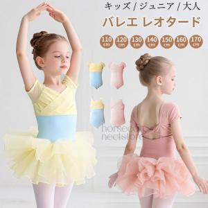 レオタード バレエ 子供 ジュニア キッズ 110 120 130 140 150 160 170cm ダンス衣装 股スナップ付き レッスン ユニフォーム チアダンス ユニタード 体操服