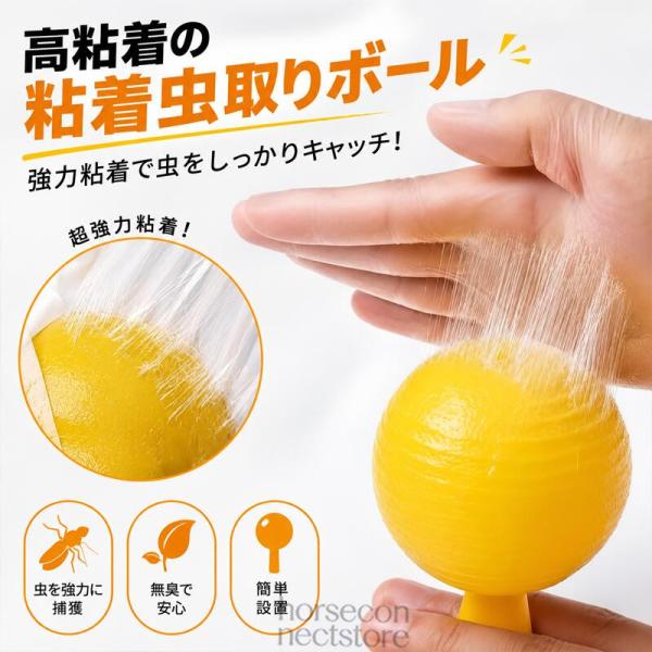粘着式 捕虫ボール 3個セット コバエ取り 虫取りトラップ 置き型 吊り下げ式 高粘着 黄色誘引 電...