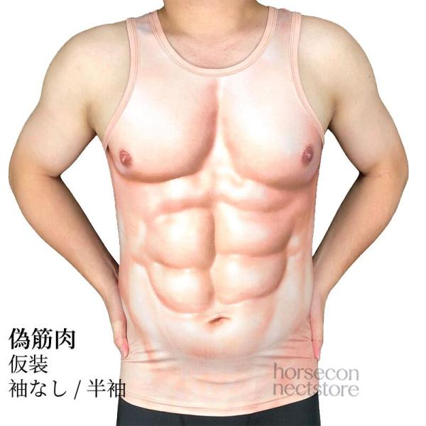 筋肉スーツ メンズ 筋肉Tシャツ タンクトップ 偽筋肉 偽腹筋 マッチョ コスプレ 仮装 宴会 新年...