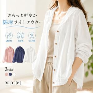 パーカー レディース 綿麻 ライトアウター 長袖 薄手 フード付き 無地 通気性 吸湿 UV対策 冷房対策 春 夏 秋 ショート丈 羽織り ホワイト ピンク 紺色 M-2XL