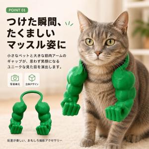 ペット用 マッスルアーム コスプレ 猫 犬 首...の詳細画像4
