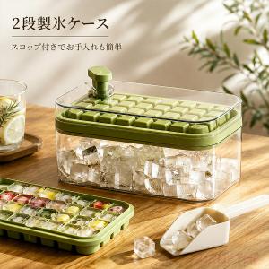 製氷皿 製氷ケース 製氷器 32穴 64穴 1段 2段 アイストレー 大容量 取り出しやすい ケース付き 収納ボックス付き アイススコップ付き ブロックアイス 家庭用